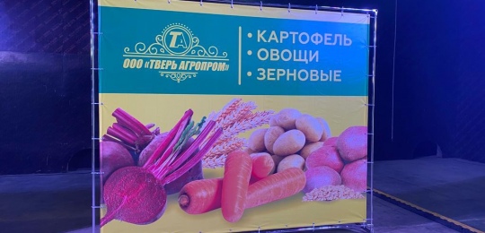 Семинар «Технология выращивания картофеля в Тверской области»